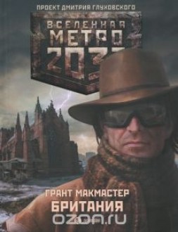 Метро 2033: Британия