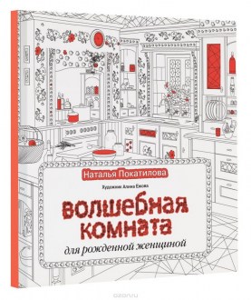 Волшебная комната