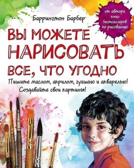 Вы можете нарисовать все, что угодно
