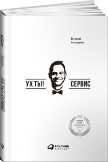 Ух ты! Сервис..