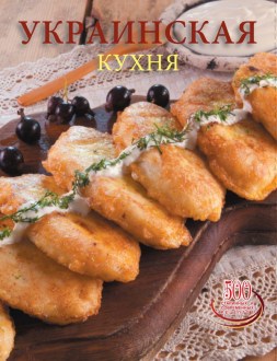 Украинская Кухня. “BIBLION”