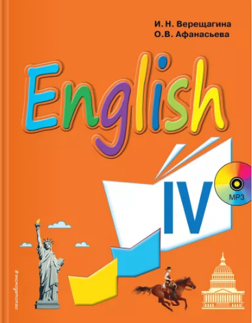 Английский язык. 4 класс. Учебник. (+CD)