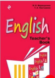 Английский язык. 3 класс. Книга для учителя