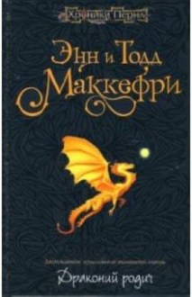 Драконий родич