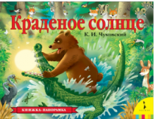 Краденое солнце. Панорамка