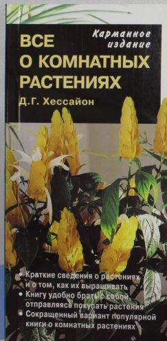 Все о комнатных растениях