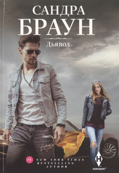 Дьявол