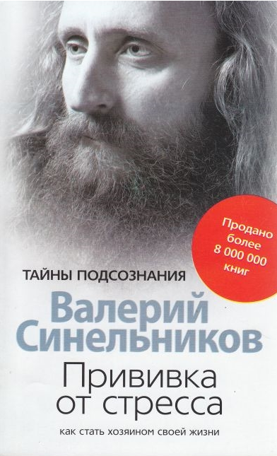 Прививка от стресса.
