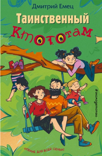 Таинственный Ктототам