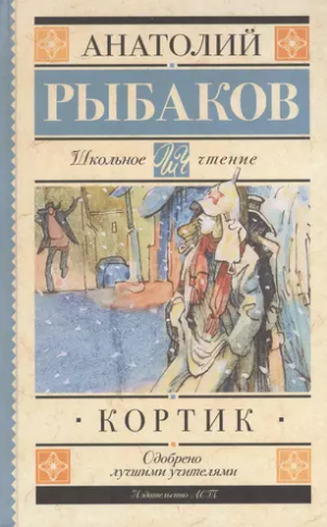 Кортик