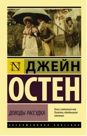 Доводы рассудка