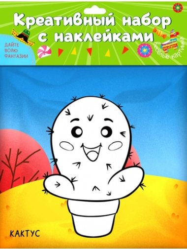 Креативный набор с наклейками. Весёлые картинки
