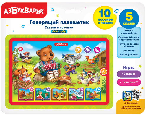 Говорящий планшетик. Сказки и потешки