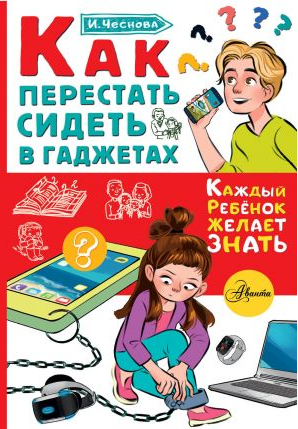 Как перестать сидеть в гаджетах