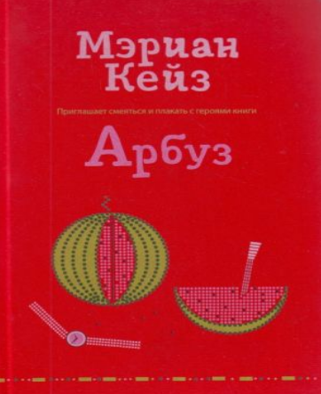 Арбуз