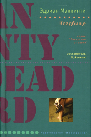 Кладбище