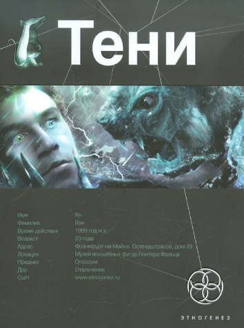 Тени. Книга 1. Бестиарий