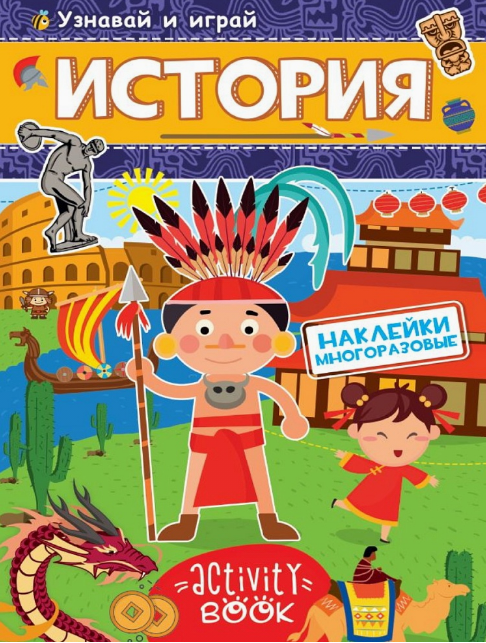 Многоразовые наклейки. История