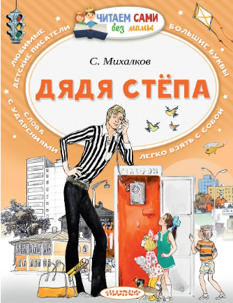 Дядя Стёпа