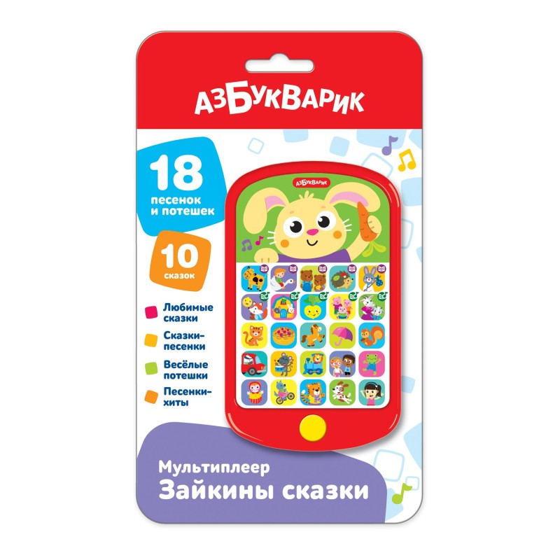 Зайкины сказки. (Мультиплеер)