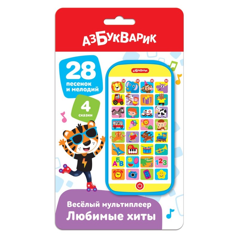 Любимые хиты. (Веселый мультиплеер)