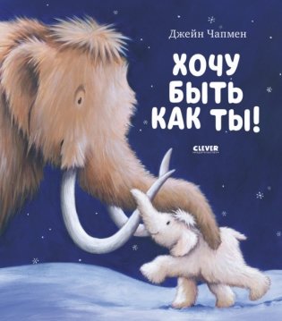 Хочу быть как ты! Книжки-картинки