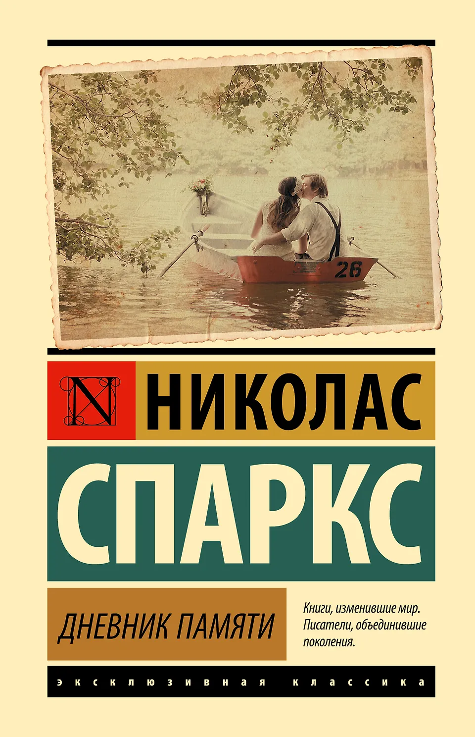 Дневник памяти. Спаркс