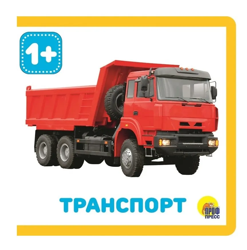 Транспорт. (Книжки на пене)