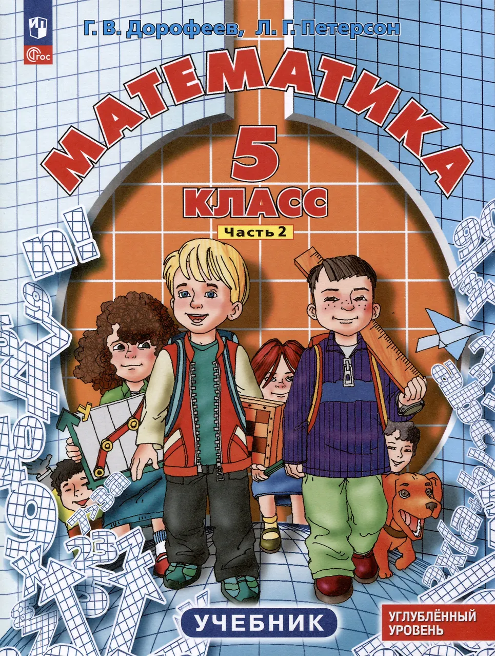 Математика. 5 класс. В 2-х частях. Части 1-2