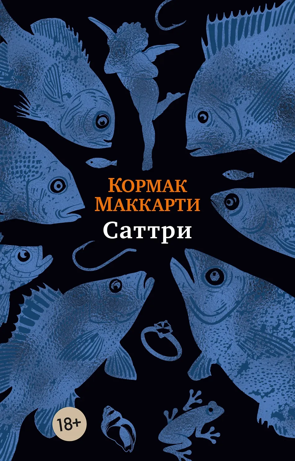 Саттри. Маккарти