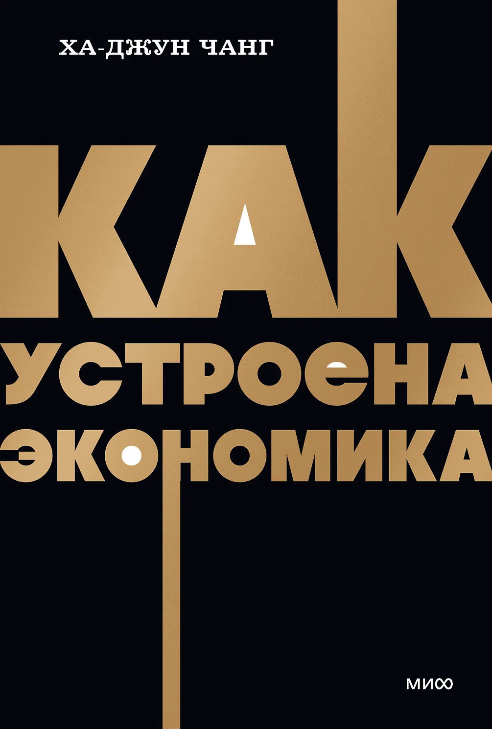 Как устроена экономика