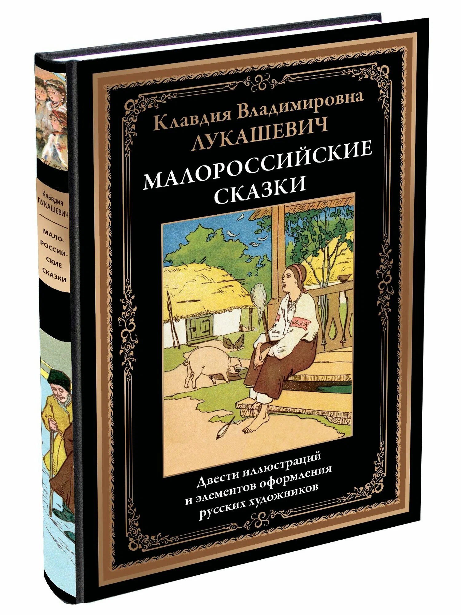 Малороссийские сказки
