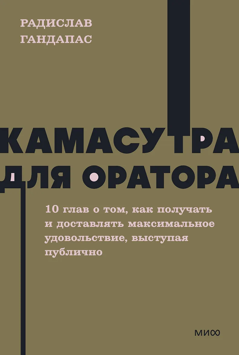 Камасутра для оратора