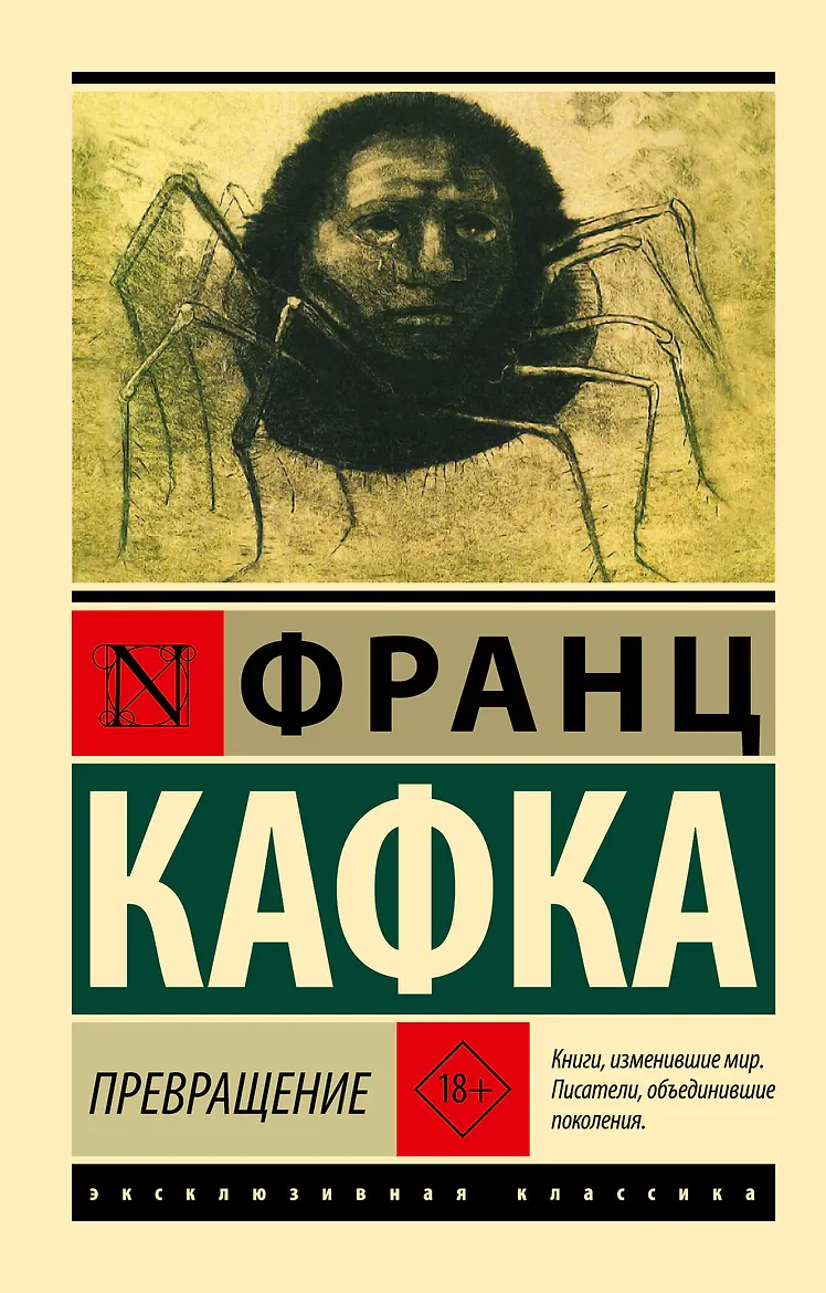 Превращение. Кафка