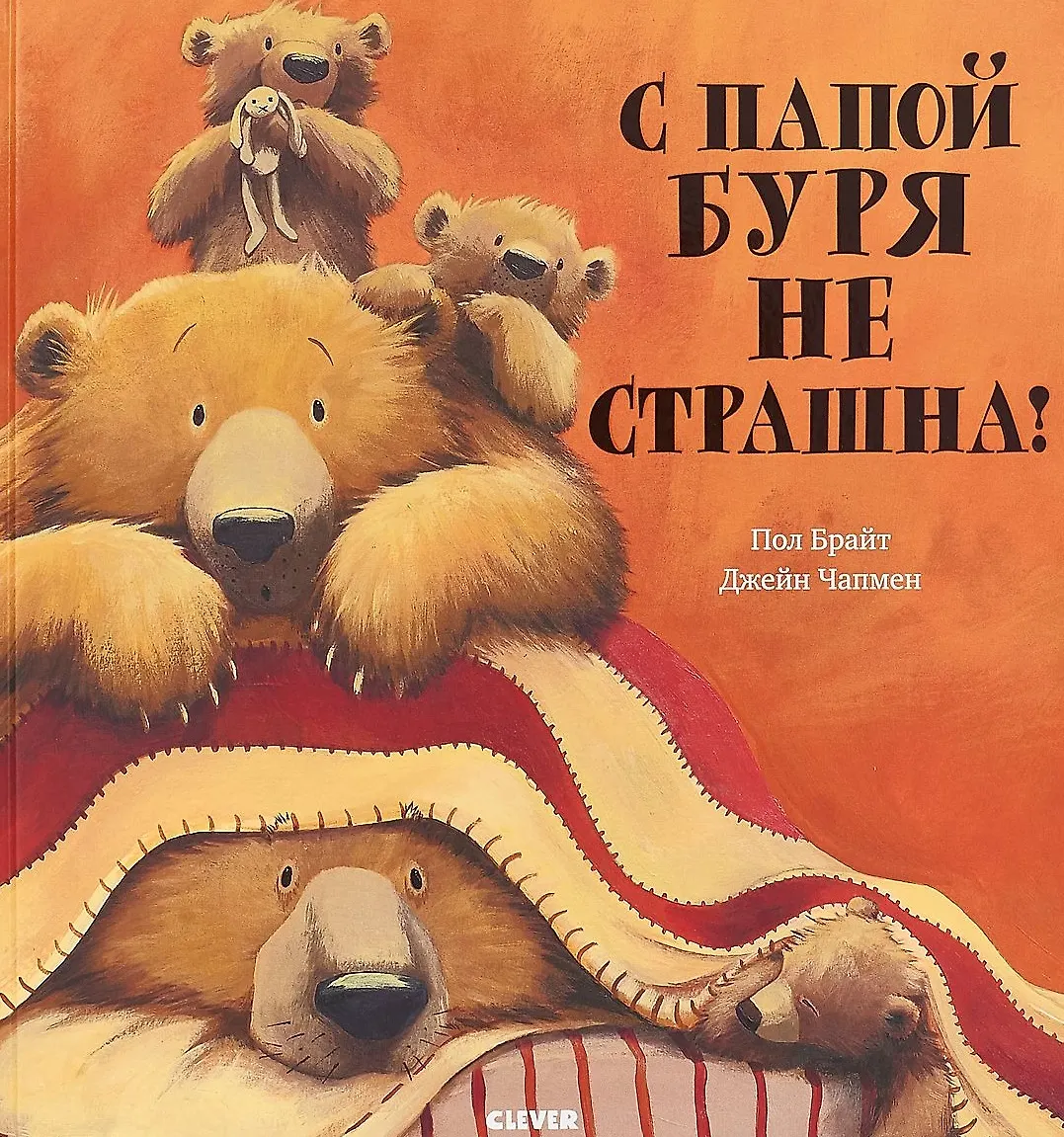С папой буря не страшна! Книжки-картинки