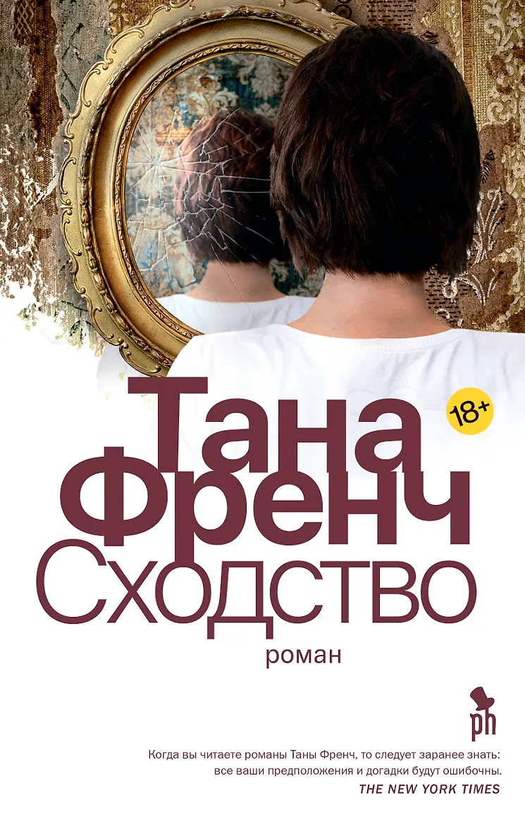 Сходство. Френч