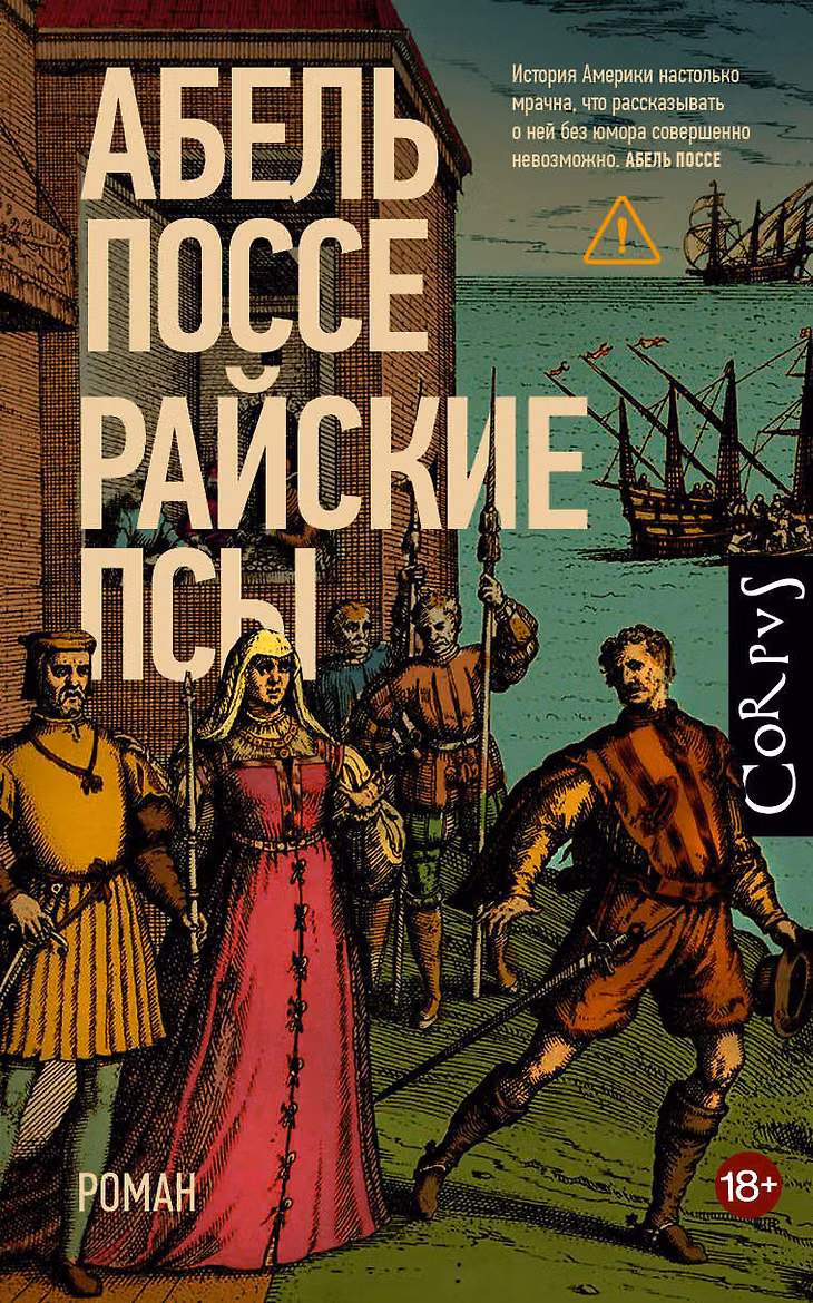 Райские псы